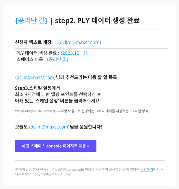 ply데이터 생성완료 메일